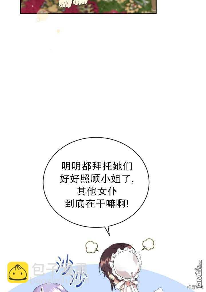 《我是黑化男二的妻子》第8话 第15页