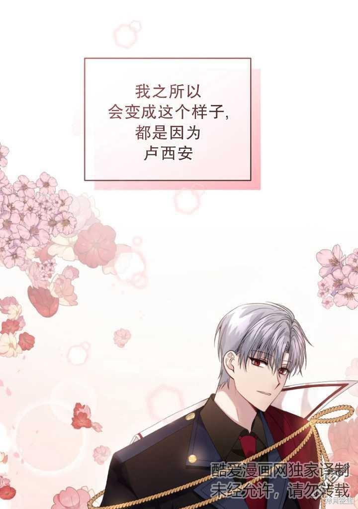 《我是黑化男二的妻子》第8话 第19页