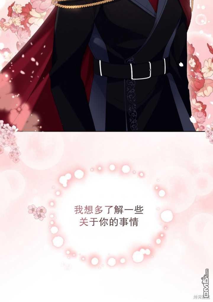 《我是黑化男二的妻子》第8话 第20页