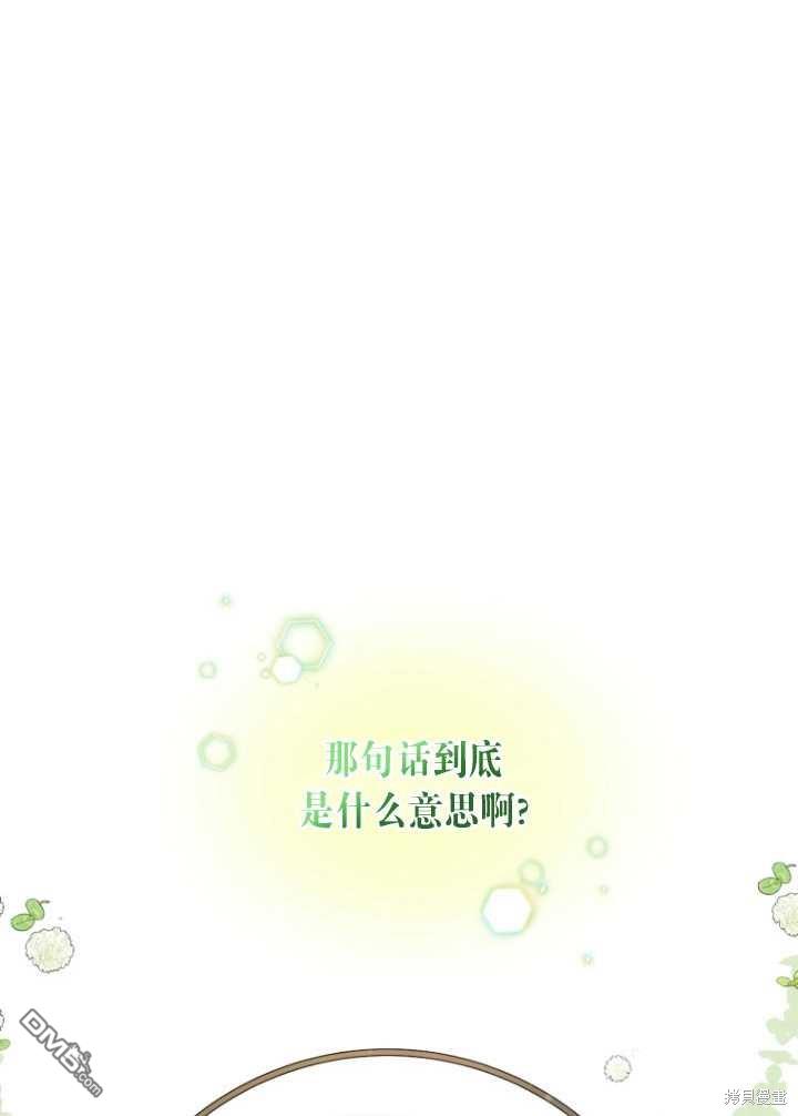 《我是黑化男二的妻子》第8话 第22页