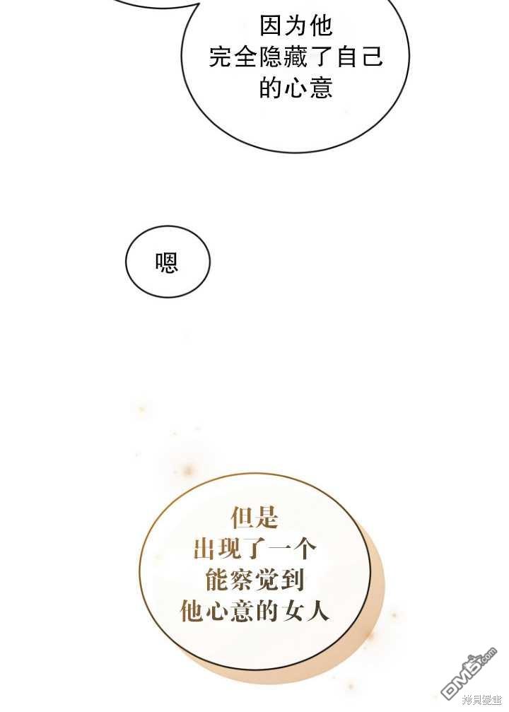 《我是黑化男二的妻子》第8话 第35页