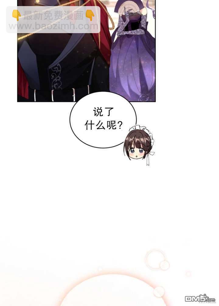 《我是黑化男二的妻子》第8话 第37页