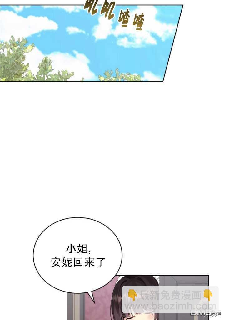 《我是黑化男二的妻子》第8话 第3页