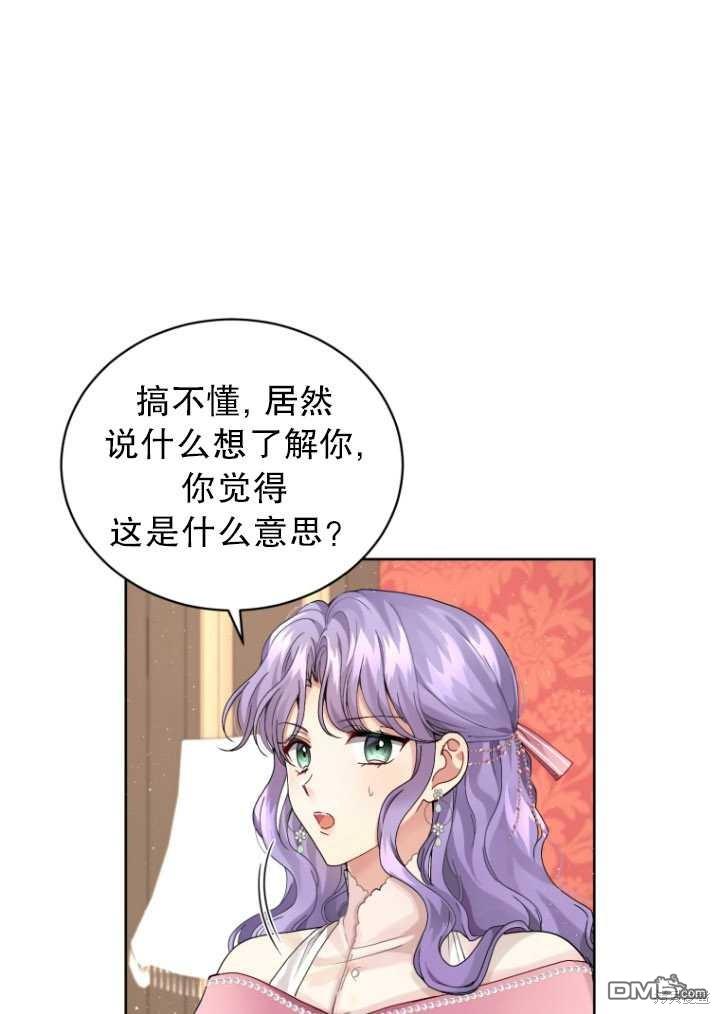 《我是黑化男二的妻子》第8话 第41页
