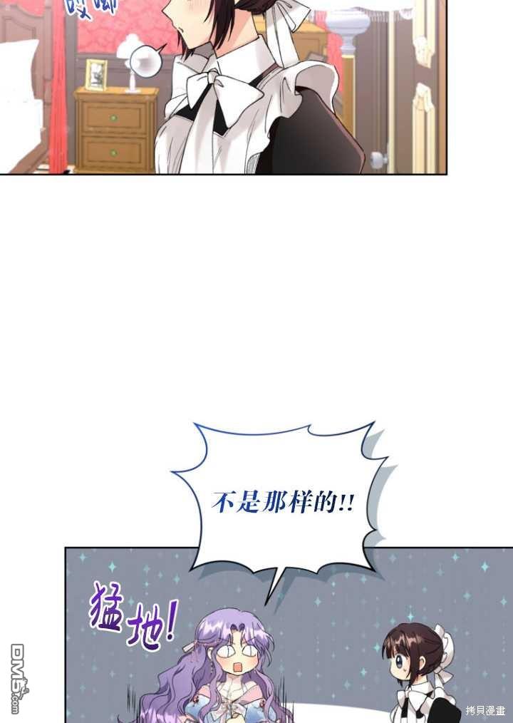 《我是黑化男二的妻子》第8话 第43页