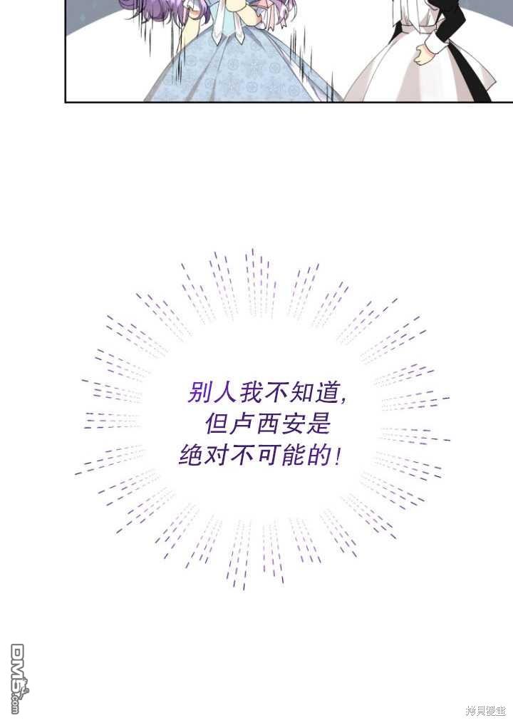《我是黑化男二的妻子》第8话 第44页