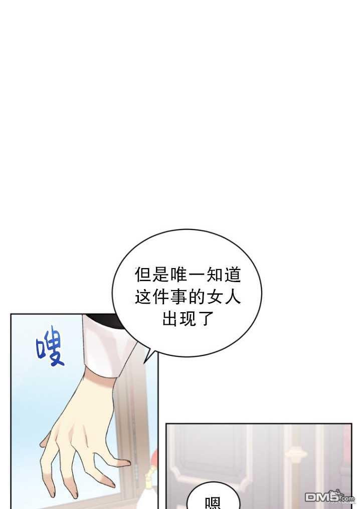《我是黑化男二的妻子》第8话 第48页