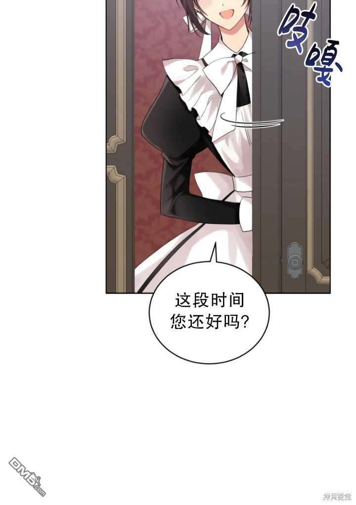 《我是黑化男二的妻子》第8话 第4页