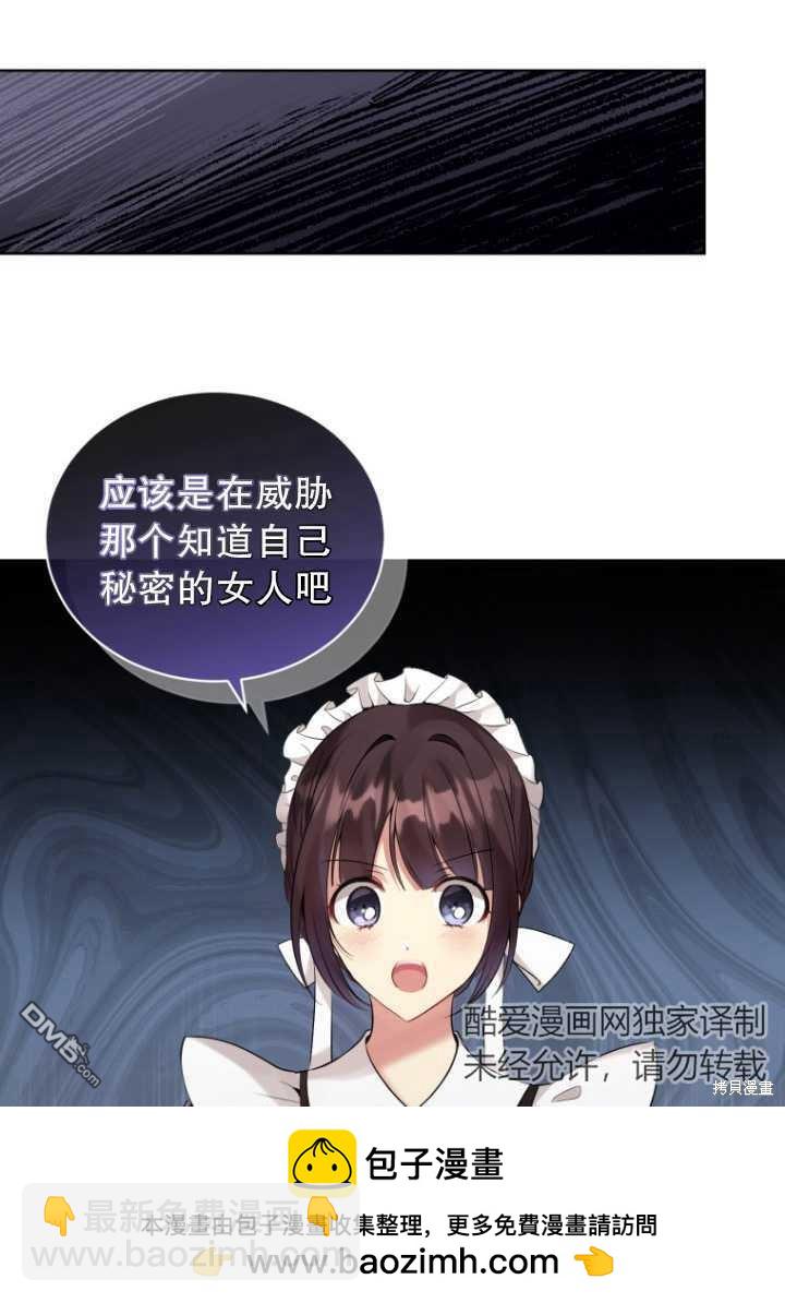 《我是黑化男二的妻子》第8话 第50页
