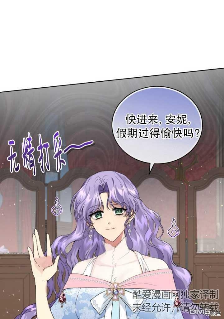 《我是黑化男二的妻子》第8话 第6页