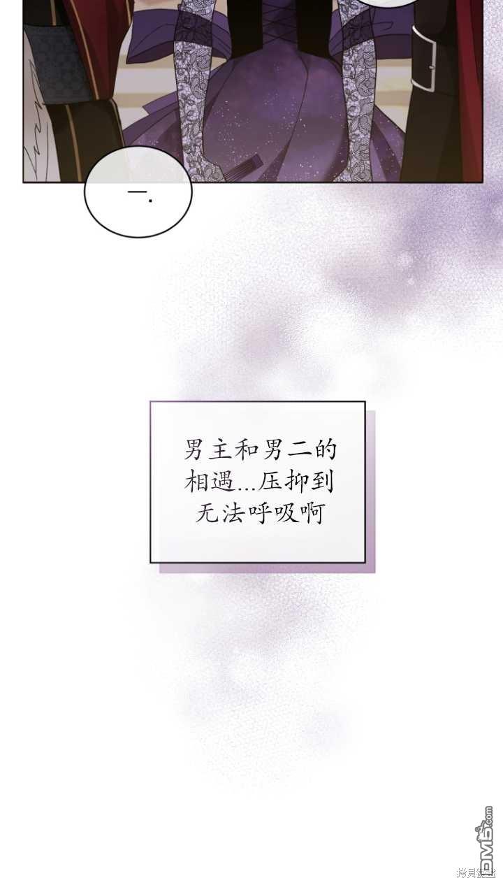 《我是黑化男二的妻子》第5话 第12页