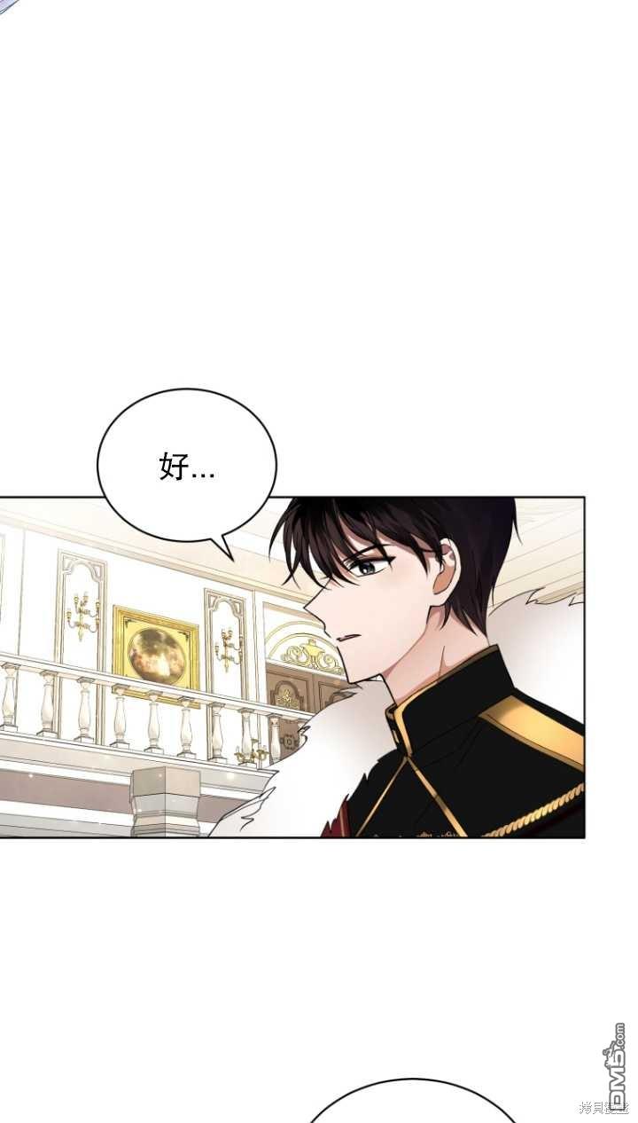 《我是黑化男二的妻子》第5话 第15页