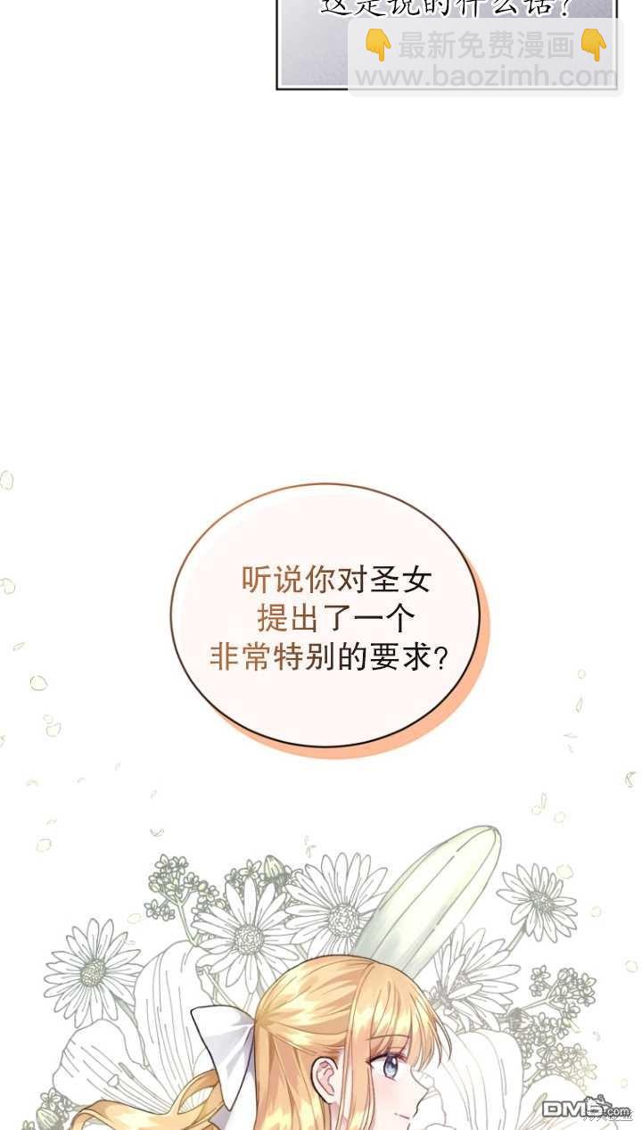《我是黑化男二的妻子》第5话 第18页