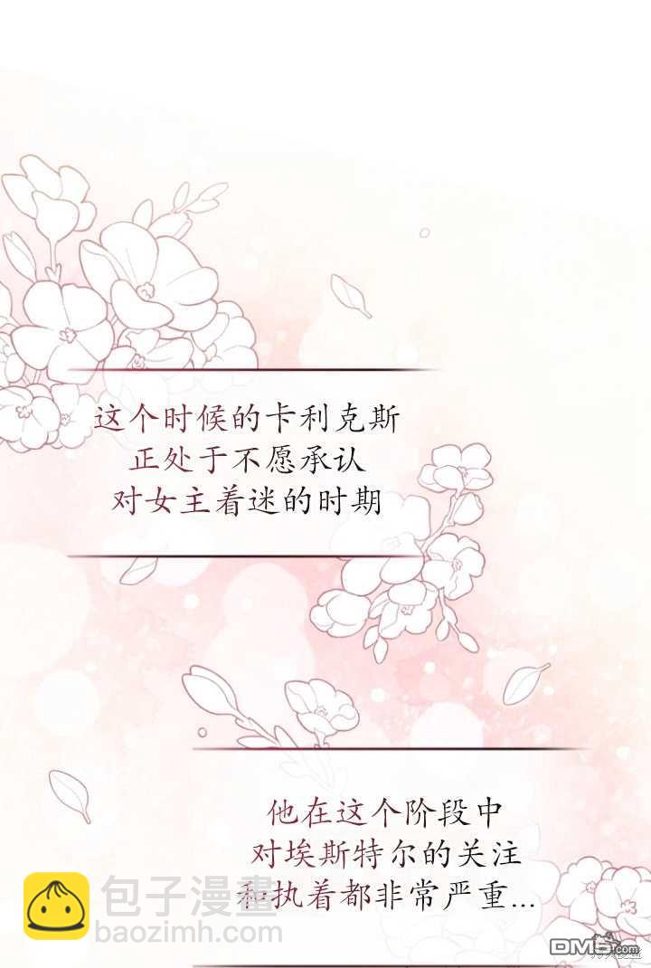 《我是黑化男二的妻子》第5话 第21页