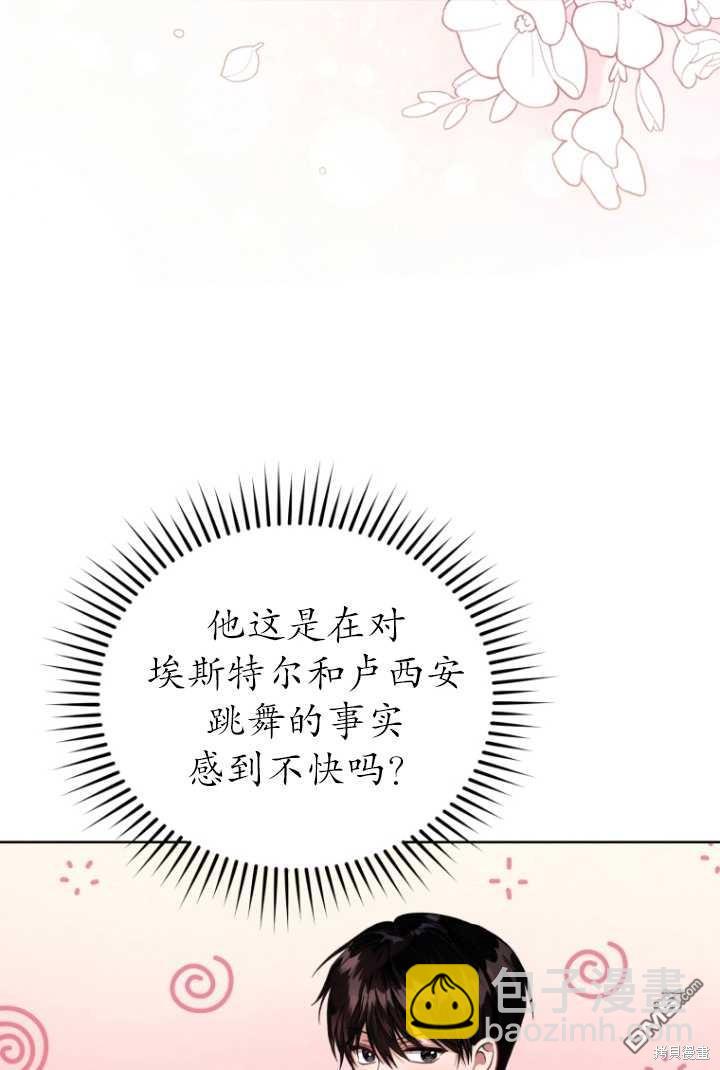 《我是黑化男二的妻子》第5话 第22页