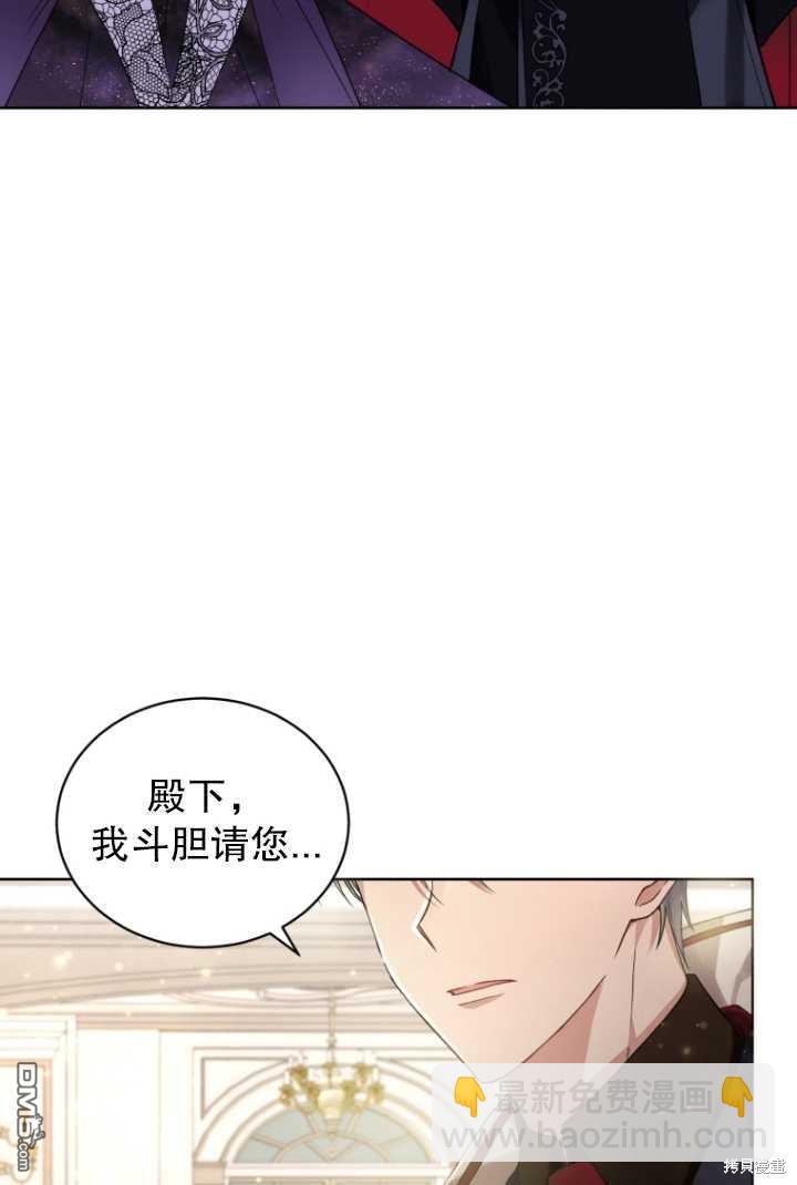 《我是黑化男二的妻子》第5话 第31页