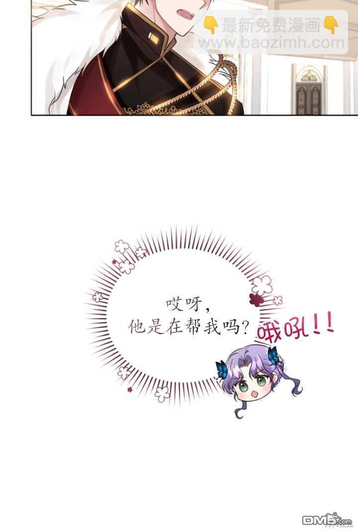 《我是黑化男二的妻子》第5话 第34页