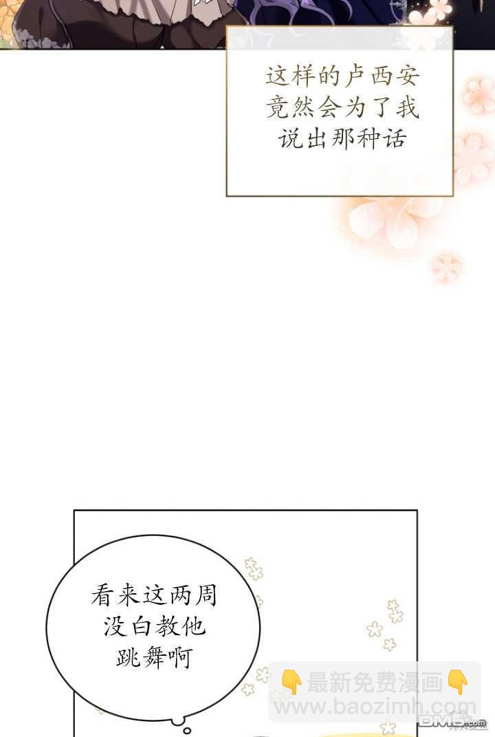 《我是黑化男二的妻子》第5话 第36页