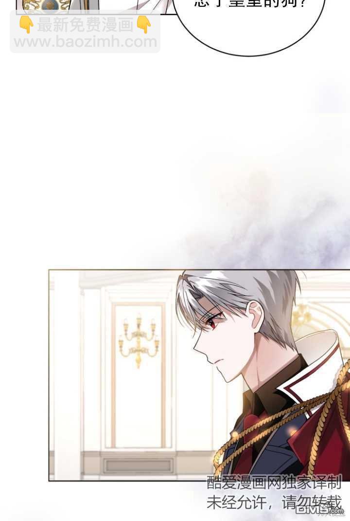《我是黑化男二的妻子》第5话 第39页