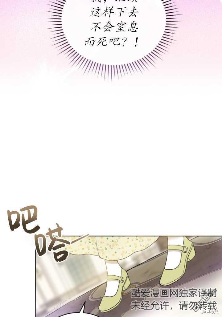 《我是黑化男二的妻子》第5话 第43页