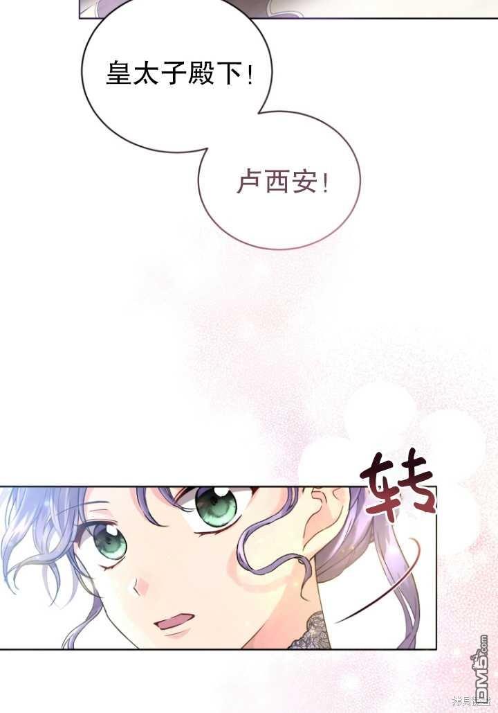 《我是黑化男二的妻子》第5话 第44页
