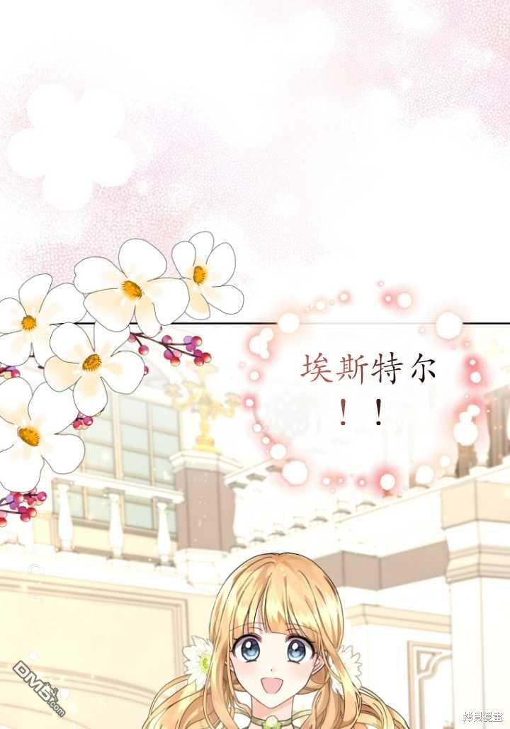 《我是黑化男二的妻子》第5话 第45页
