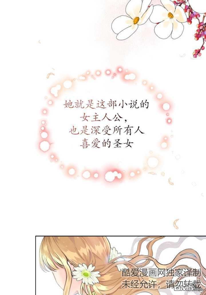 《我是黑化男二的妻子》第5话 第47页