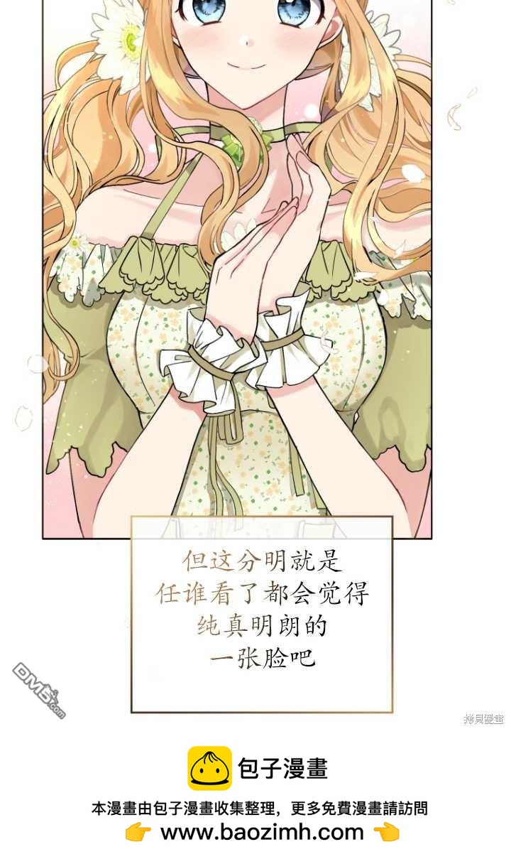 《我是黑化男二的妻子》第5话 第50页