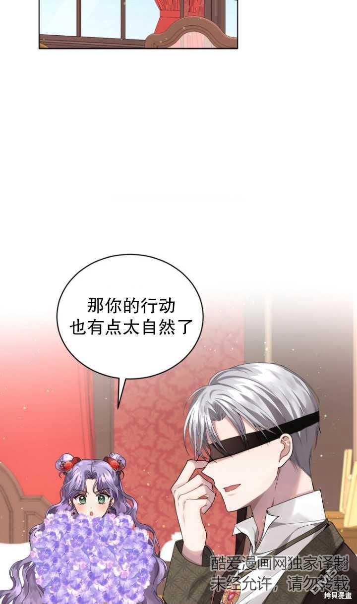 《我是黑化男二的妻子》第9话 第11页