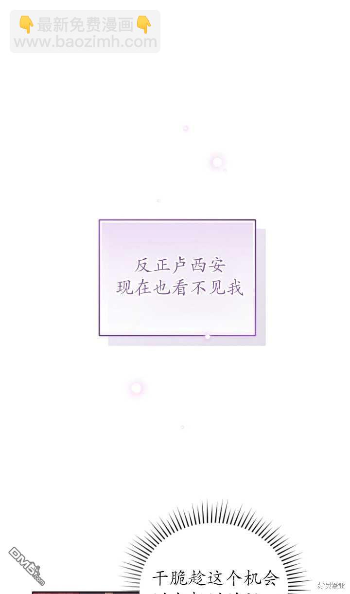 《我是黑化男二的妻子》第9话 第13页