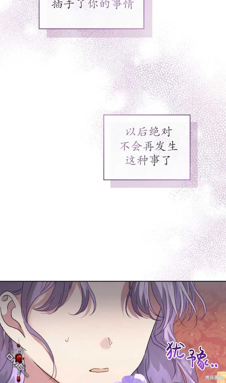 《我是黑化男二的妻子》第9话 第15页