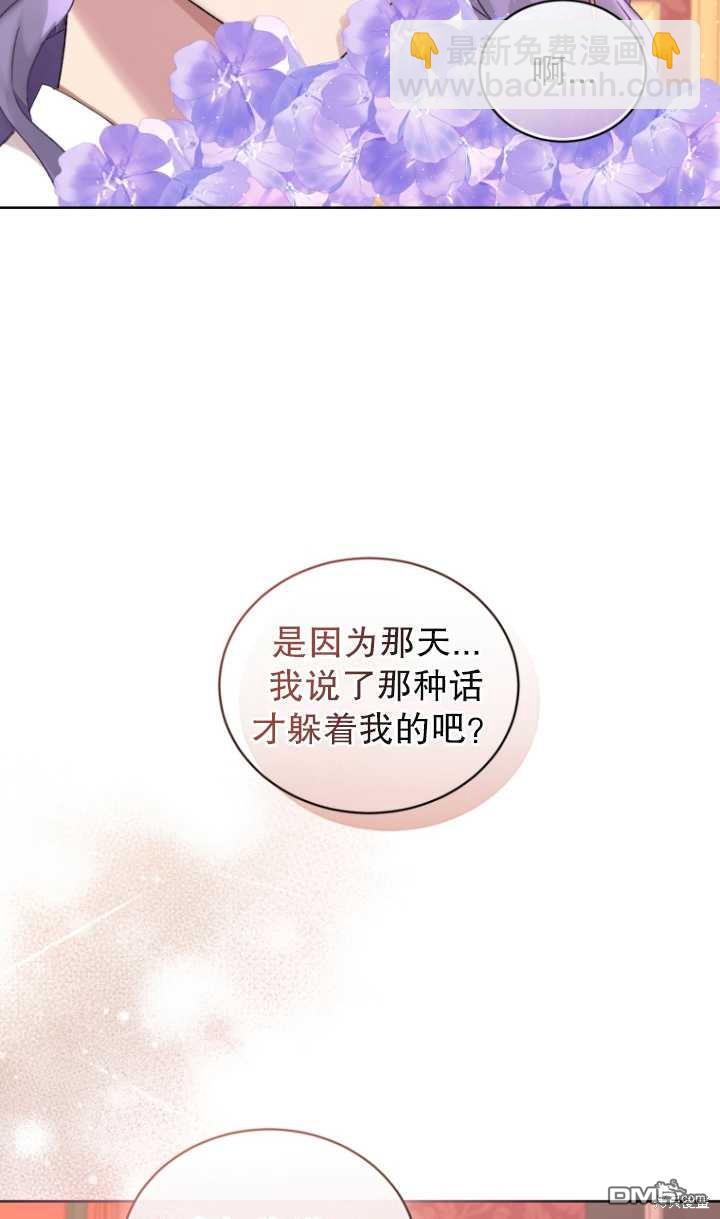 《我是黑化男二的妻子》第9话 第16页