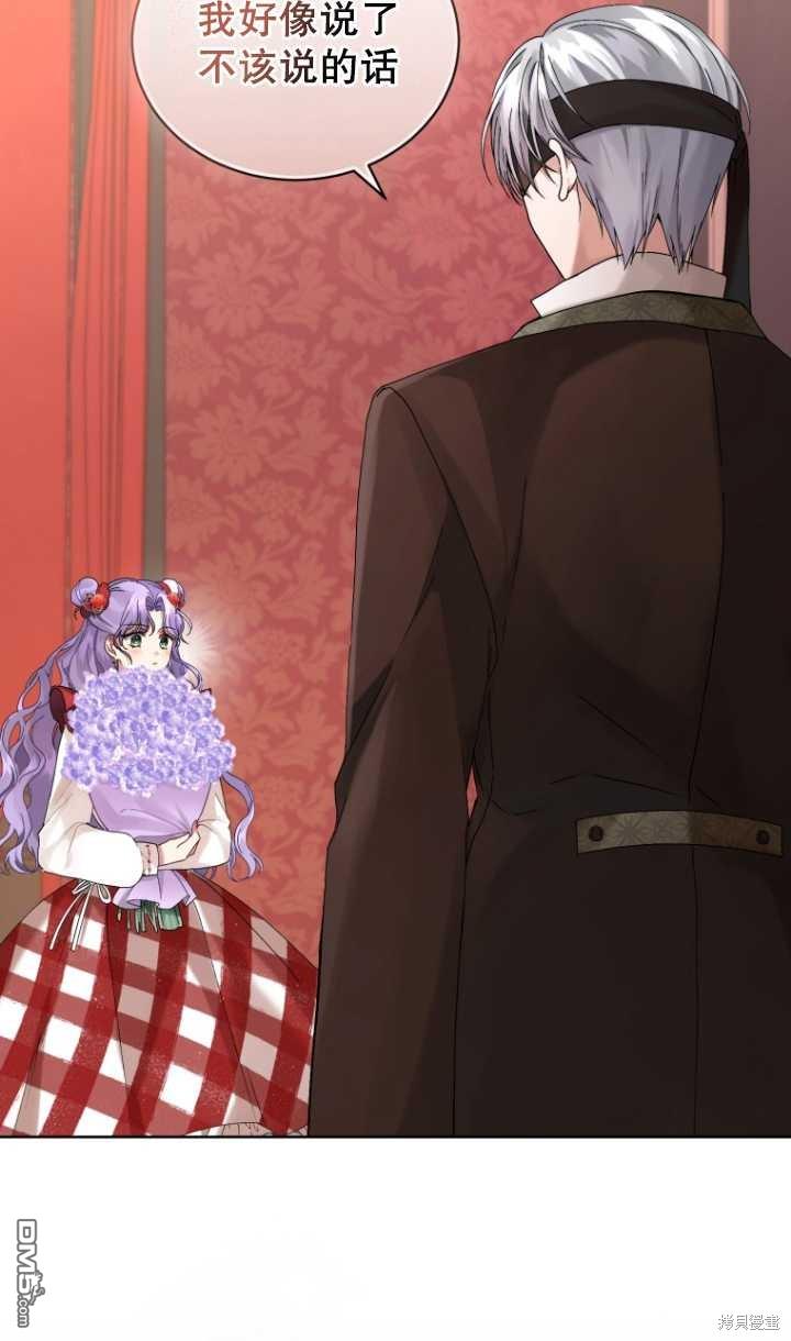 《我是黑化男二的妻子》第9话 第17页