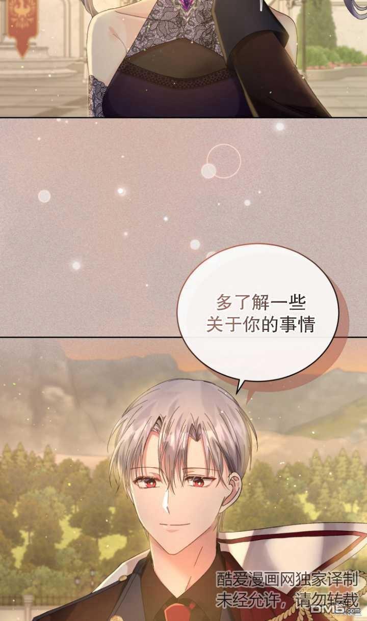 《我是黑化男二的妻子》第9话 第19页