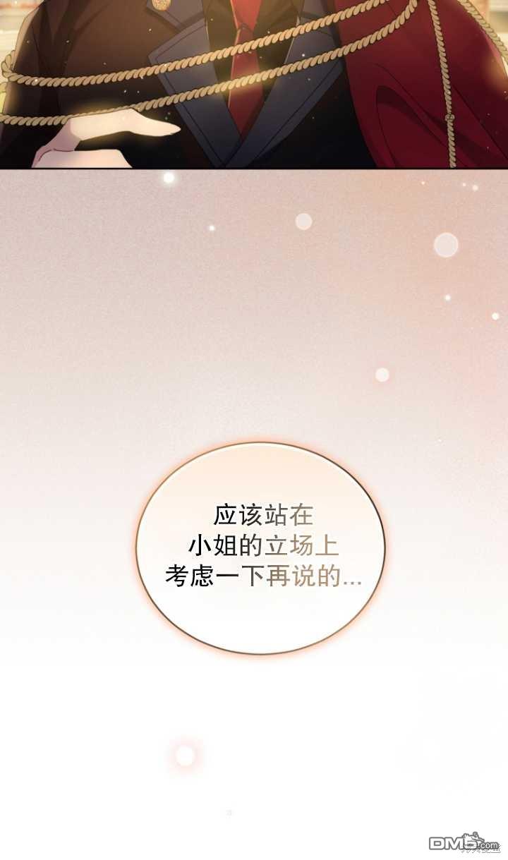 《我是黑化男二的妻子》第9话 第20页