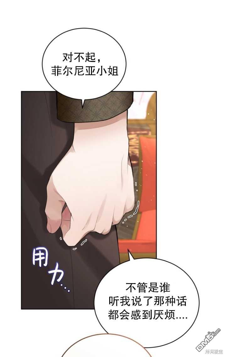 《我是黑化男二的妻子》第9话 第21页