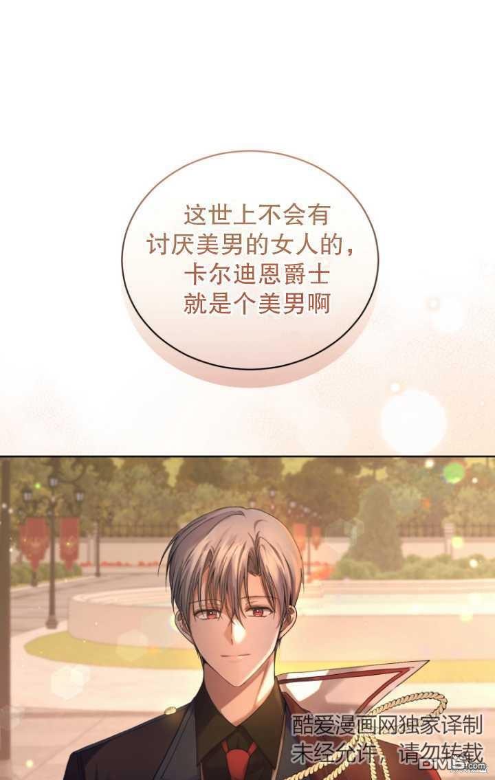 《我是黑化男二的妻子》第9话 第24页