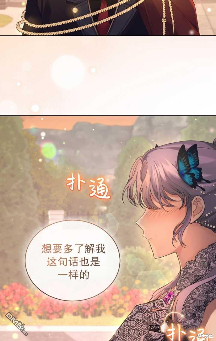 《我是黑化男二的妻子》第9话 第25页