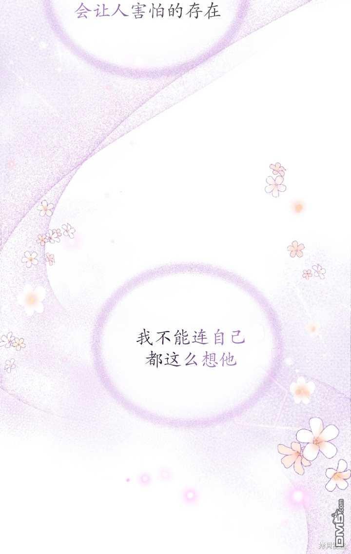 《我是黑化男二的妻子》第9话 第27页