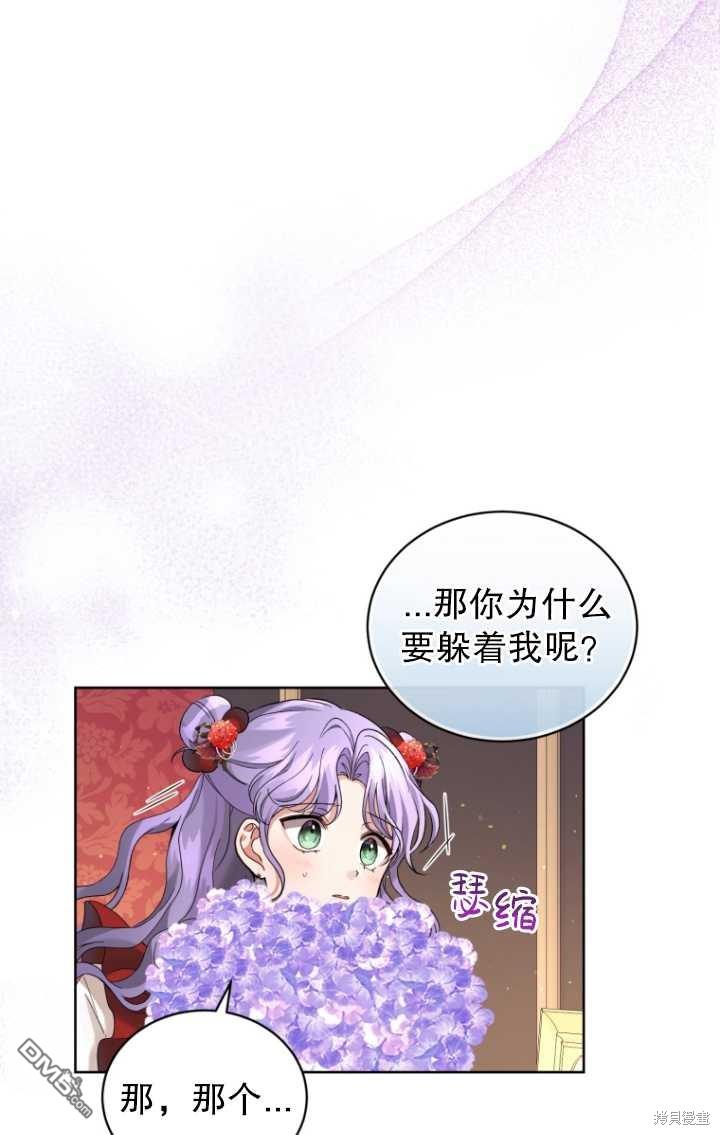 《我是黑化男二的妻子》第9话 第28页