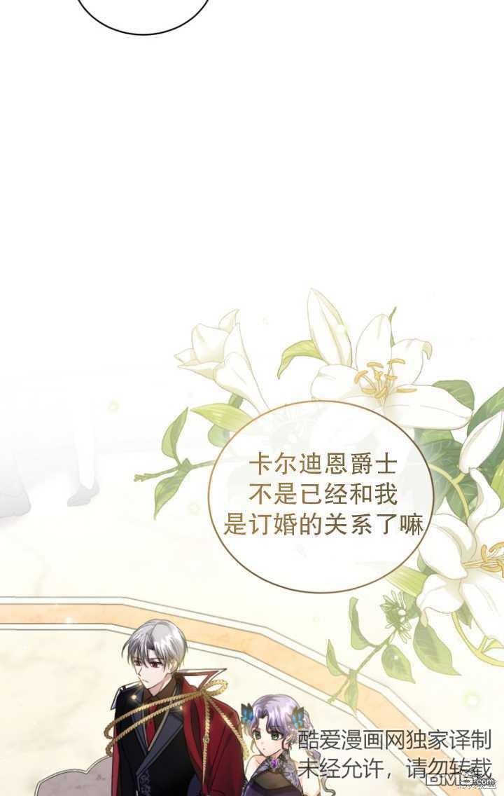 《我是黑化男二的妻子》第9话 第29页