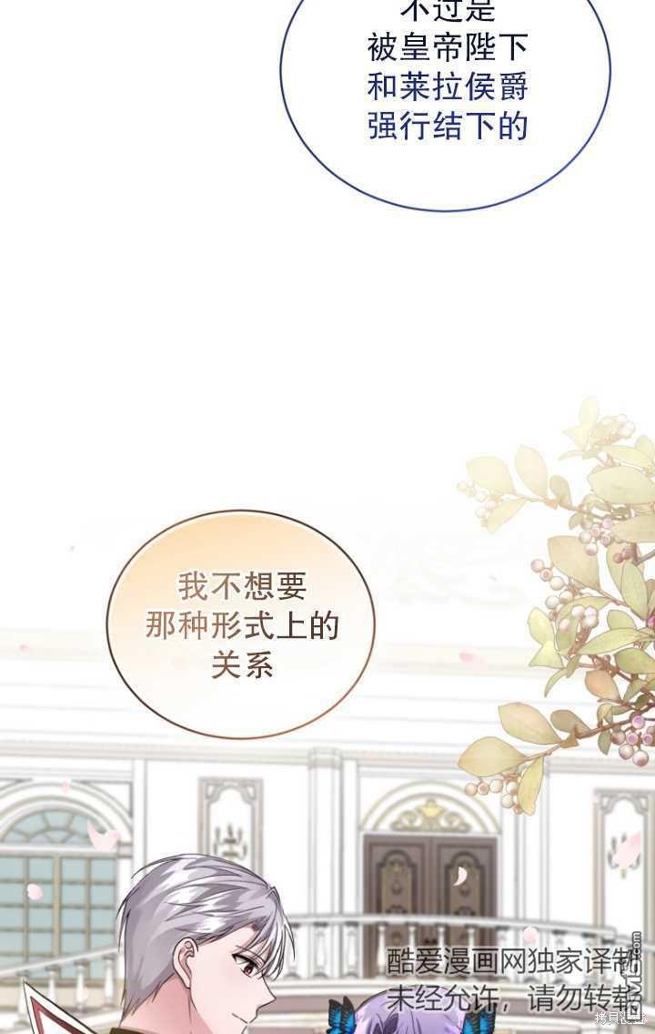《我是黑化男二的妻子》第9话 第35页