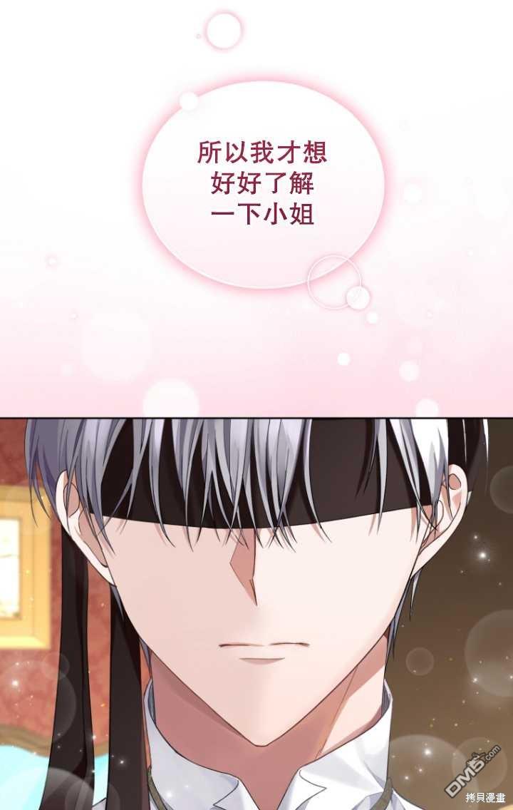 《我是黑化男二的妻子》第9话 第37页