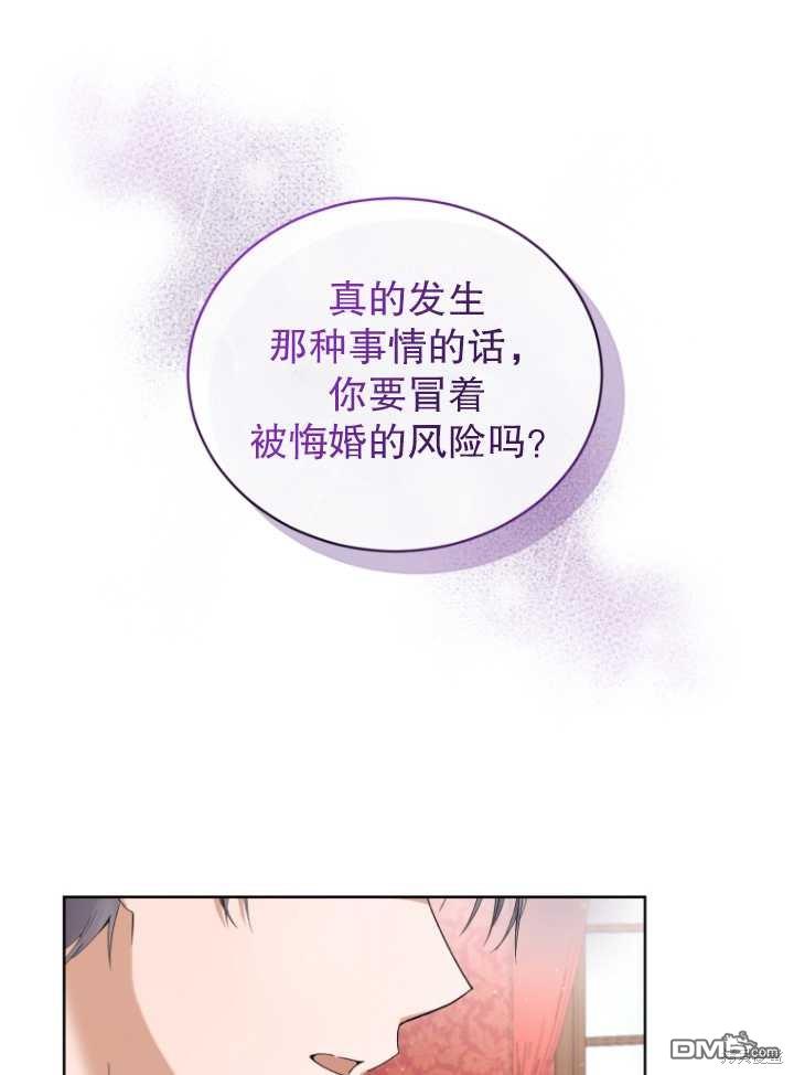 《我是黑化男二的妻子》第9话 第41页