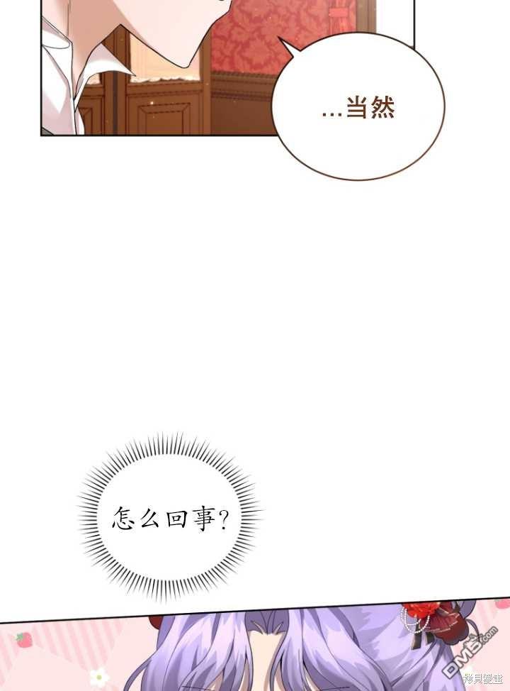 《我是黑化男二的妻子》第9话 第42页