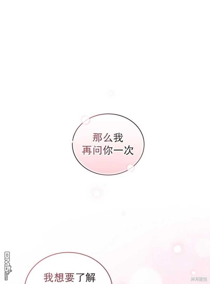 《我是黑化男二的妻子》第9话 第47页