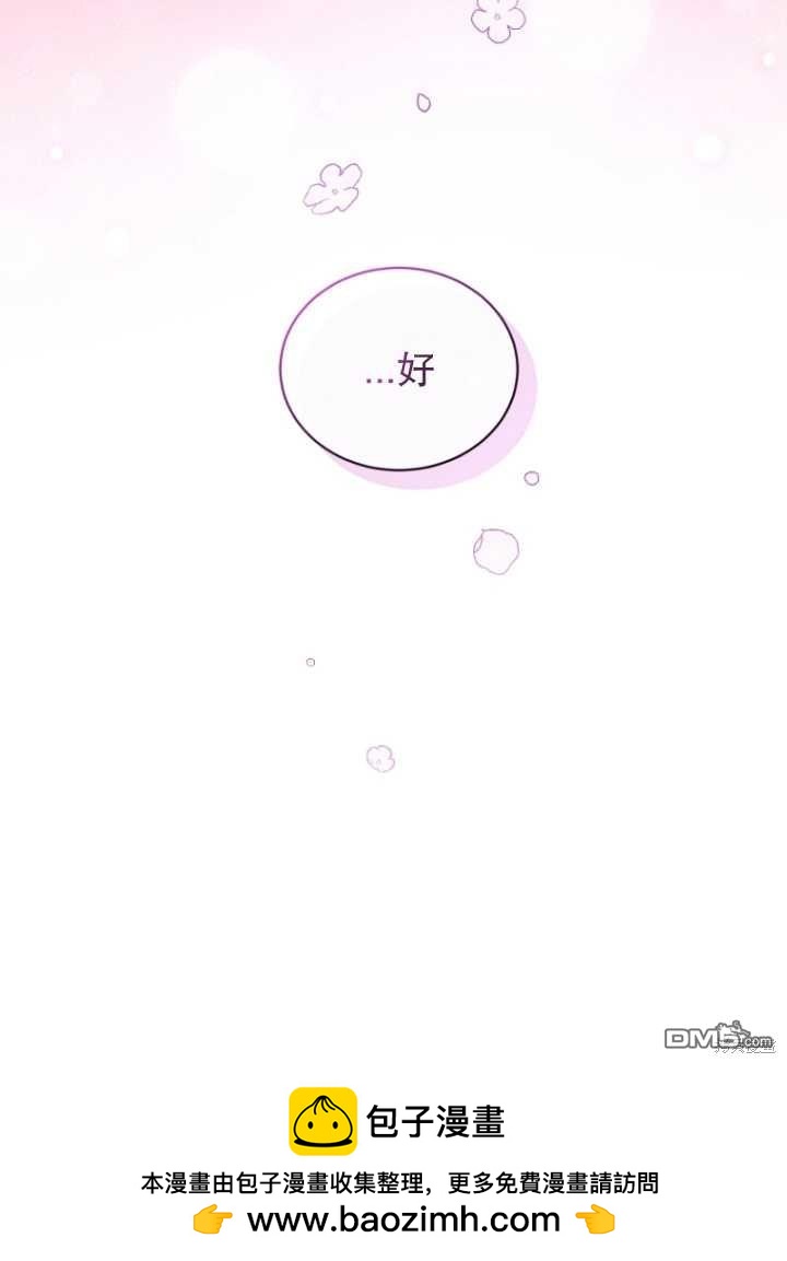 《我是黑化男二的妻子》第9话 第50页