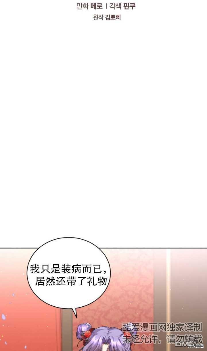 《我是黑化男二的妻子》第9话 第6页