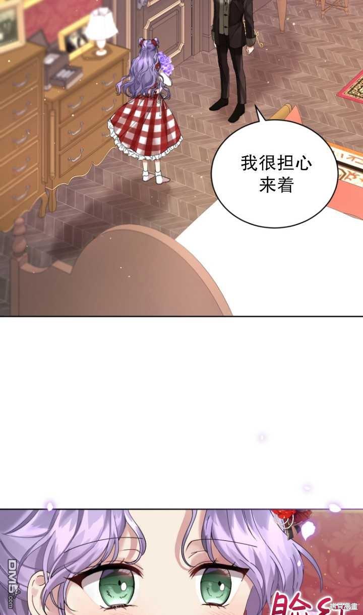 《我是黑化男二的妻子》第9话 第9页