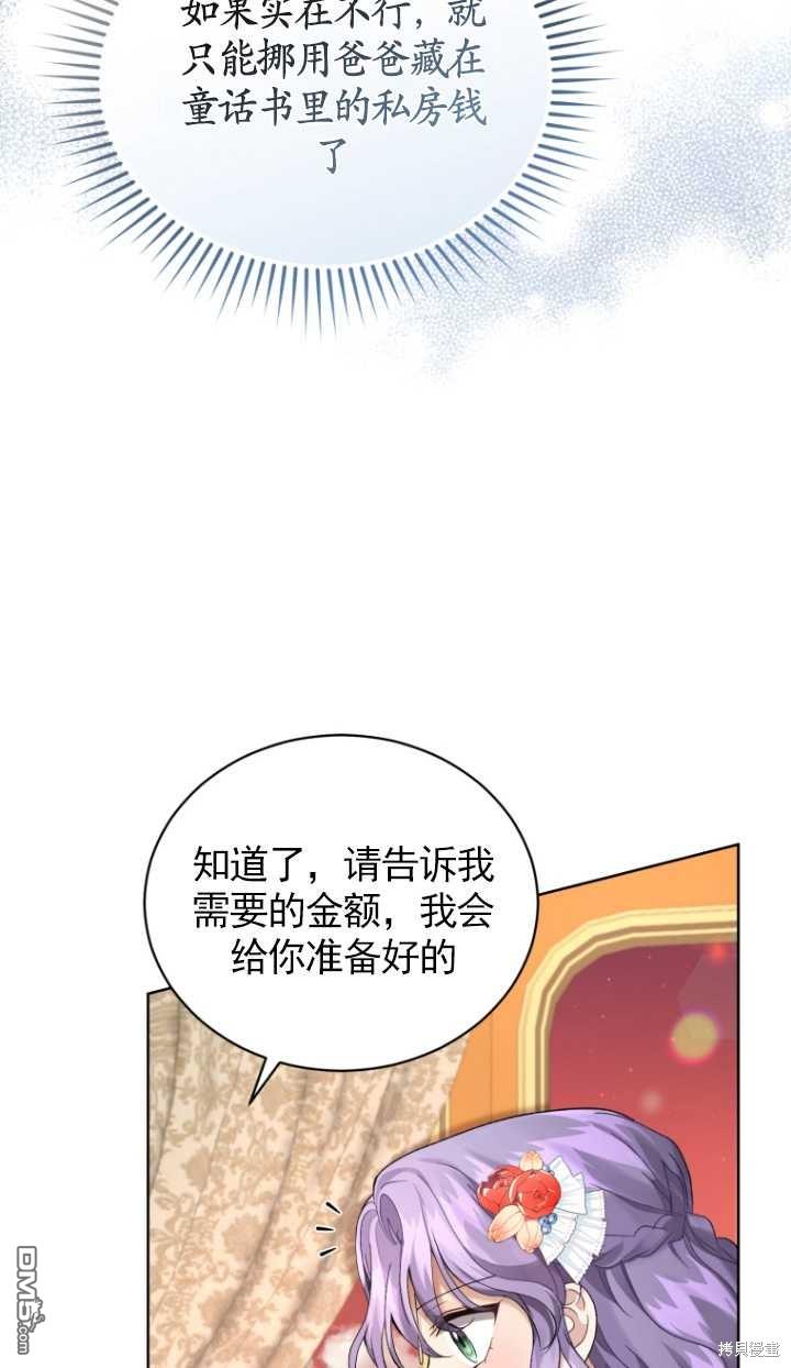 《我是黑化男二的妻子》第12话 第12页